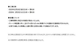 ホテル ニューナガノ ネクスト